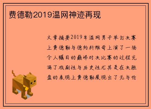 费德勒2019温网神迹再现