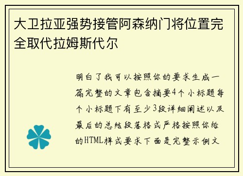 大卫拉亚强势接管阿森纳门将位置完全取代拉姆斯代尔