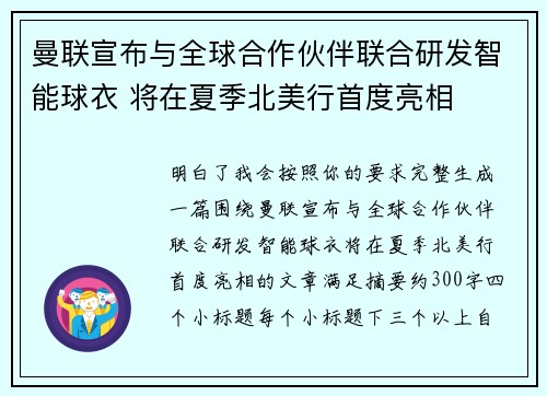 曼联宣布与全球合作伙伴联合研发智能球衣 将在夏季北美行首度亮相