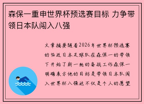 森保一重申世界杯预选赛目标 力争带领日本队闯入八强