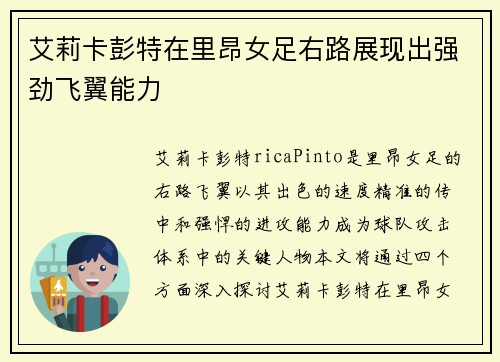 艾莉卡彭特在里昂女足右路展现出强劲飞翼能力