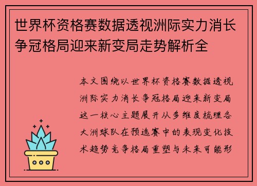 世界杯资格赛数据透视洲际实力消长争冠格局迎来新变局走势解析全