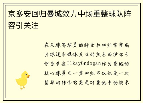 京多安回归曼城效力中场重整球队阵容引关注