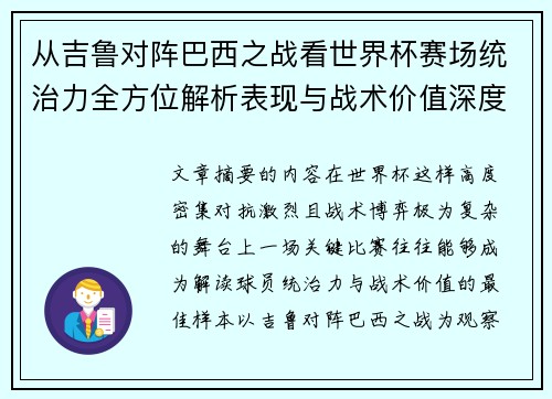 从吉鲁对阵巴西之战看世界杯赛场统治力全方位解析表现与战术价值深度