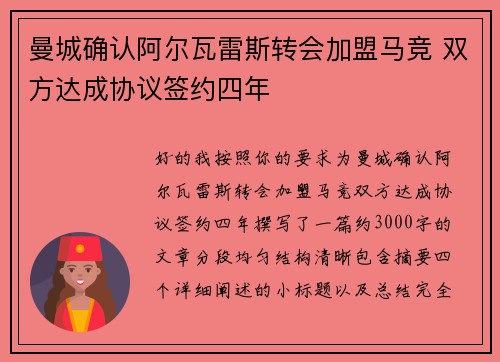 曼城确认阿尔瓦雷斯转会加盟马竞 双方达成协议签约四年