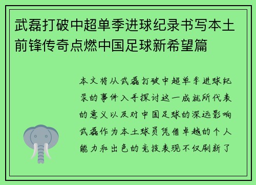 武磊打破中超单季进球纪录书写本土前锋传奇点燃中国足球新希望篇