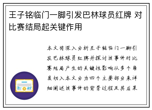 王子铭临门一脚引发巴林球员红牌 对比赛结局起关键作用