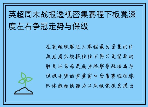 英超周末战报透视密集赛程下板凳深度左右争冠走势与保级
